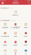 河南政务 v2.8.4 app下载免费 截图