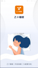 乙十睡眠 v3.10.1 下载免费 截图
