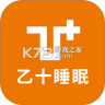 乙十睡眠 v3.10.1 下载免费