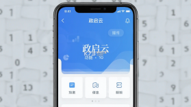 政启云 v1.0.9 安卓app安装下载 截图