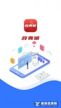 政启云 v1.0.9 安卓app安装下载 截图