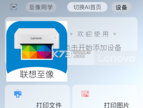 联想至像打印 v4.7.0 安卓下载软件 截图