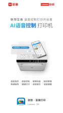 联想至像打印 v4.7.0 安卓下载软件 截图