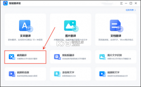 文档翻译侠 v1.6.1 下载免费版 截图