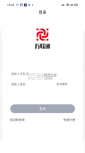 万联通司机端 v5.0.186 安卓app安装下载 截图