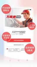 万联通司机端 v5.0.186 安卓app安装下载 截图