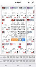 万宗紫微 v1.2.3 安卓app安装下载 截图