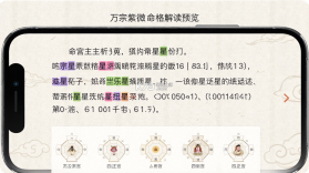 万宗紫微 v1.2.3 安卓app安装下载 截图