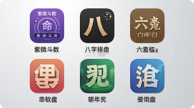 万宗紫微 v1.2.3 安卓app安装下载 截图
