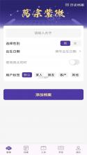 万宗紫微 v1.2.3 安卓app安装下载 截图