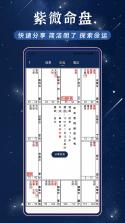 万宗紫微 v1.2.3 安卓app安装下载 截图