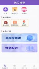 万宗紫微 v1.2.3 安卓app安装下载 截图