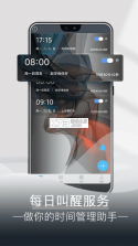 每天早起闹钟 v1.1.2.5 下载免费 截图