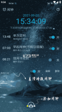 每天早起闹钟 v1.1.2.5 下载免费 截图