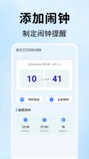每天早起闹钟 v1.1.2.5 下载免费 截图
