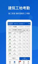 工地考勤工时记录 v1.0.1 安卓app安装下载 截图