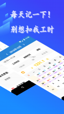 工地考勤工时记录 v1.0.1 安卓app安装下载 截图