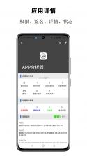 APP分析器 v1.0.89 安卓app安装下载 截图