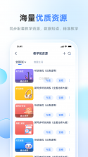 天学网教师 v5.0.1 下载安装 截图