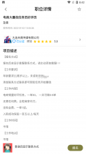 医直聘 v4.0.0 安卓app安装下载 截图