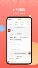 医直聘 v4.0.0 安卓app安装下载 截图