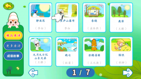 宝宝唐诗三百首 v2.1.0Db 安卓app安装下载 截图