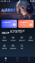 AI漫剧创作 v1.1.22 安卓app安装下载 截图