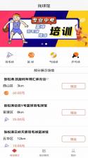 找球馆 v2.1.2 官方app下载安装 截图