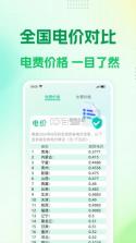 免费计算水电缴费 v1.0.0 官方app下载安装 截图