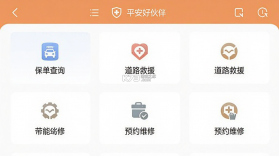 平安好伙伴 v3.47.0 下载免费 截图