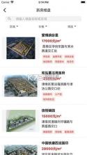 津房置换 v1.4.3 app下载免费 截图