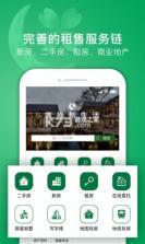 津房置换 v1.4.3 app下载免费 截图