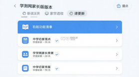 学测网家长版 v1.1.11 下载app安装正版 截图