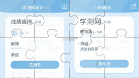 学测网家长版 v1.1.11 下载app安装正版 截图