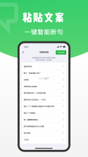 谈话助手 v2.3.2 安卓app安装下载 截图