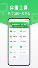 谈话助手 v2.3.2 安卓app安装下载 截图