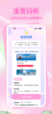 谈话助手 v2.3.2 安卓app安装下载 截图