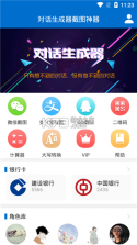 谈话助手 v2.3.2 安卓app安装下载 截图