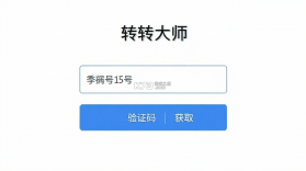 转转大师 v4.1.7 app下载免费 截图