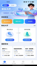 附近求职招工作 v1.0.2 下载官方版 截图