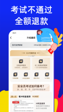 保安员考证学知题 v5.0.4 安卓app安装下载 截图