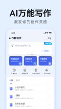 AI万能写作 v2.3.7 下载免费 截图