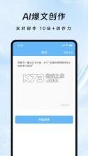 AI万能写作 v2.3.7 下载免费 截图