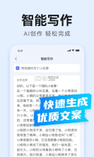 AI万能写作 v2.3.7 下载免费 截图
