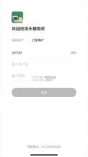 乐檬商贸 v1.10.0 app下载免费 截图