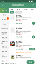 乐檬商贸 v1.10.0 app下载免费 截图