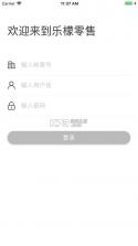 乐檬商贸 v1.10.0 app下载免费 截图