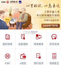 工银安盛人寿 v2.2.9 安卓app安装下载 截图