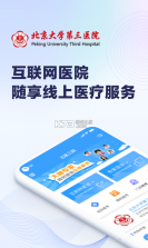 北医三院 v2.1.9 安卓app安装下载 截图