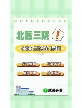 北医三院 v2.1.9 安卓app安装下载 截图